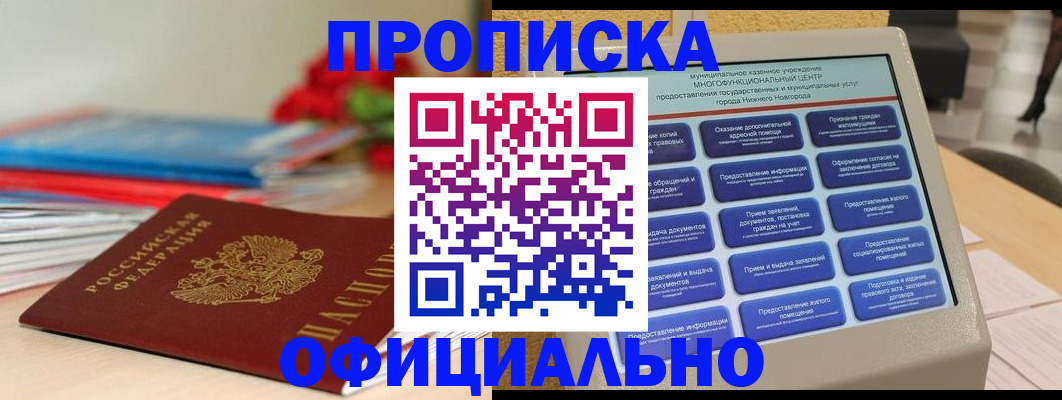 прописка ребенка в Ялуторовске