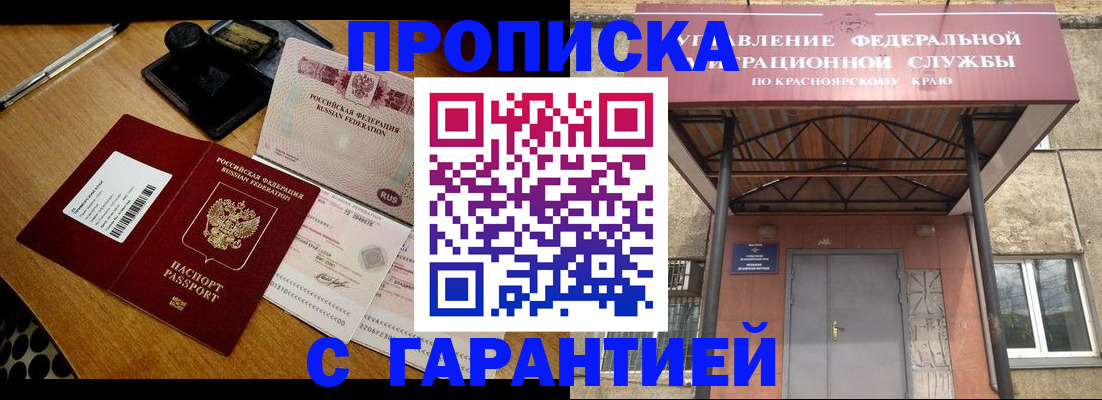 купить прописку в Ялуторовске