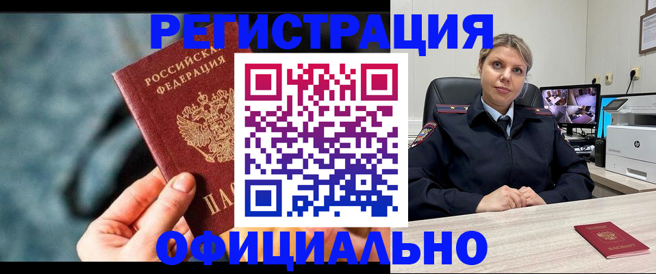 временная регистрация купить в Ялуторовске