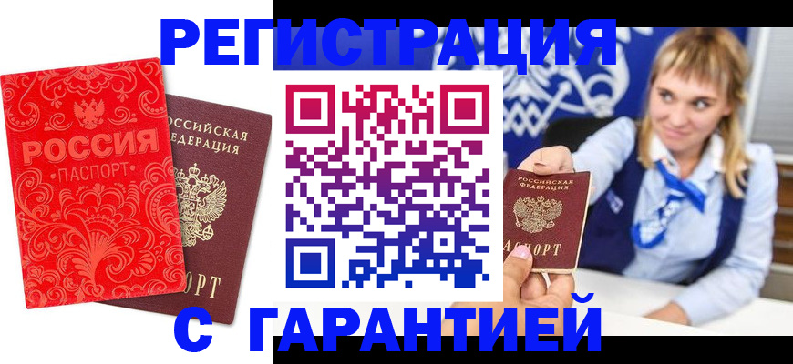 прописка гарантия в Ялуторовске