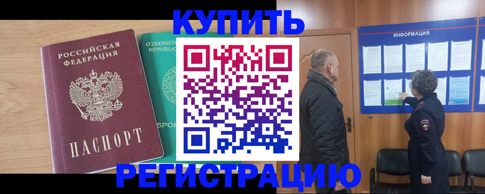 прописка регистрация в Ялуторовске