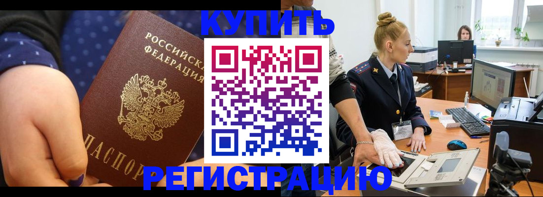 прописка штамп в Ялуторовске